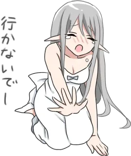 😢 行かないでー! Anime, Manga, Płacz, Błaganie, Kawaii, Elf telegram sticker