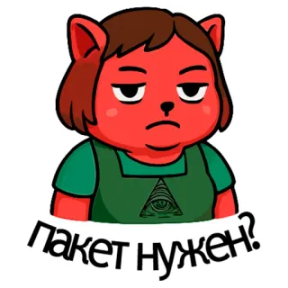 🤵‍♀️ пакет нужен? cartoon, cat, russian, expression, question, meme telegram sticker