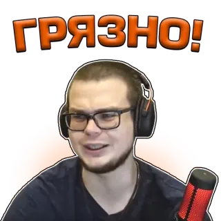 💩 ГРЯЗНО! ruso, texto, pegatina, jugador, hombre, auriculares telegram sticker