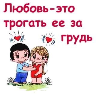 💕 Любовь–это трогать ее за грудь O amor é..., Toque, Peito, Desenho animado telegram sticker