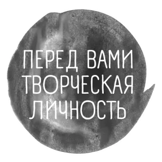 творческий тлен telegram stickers