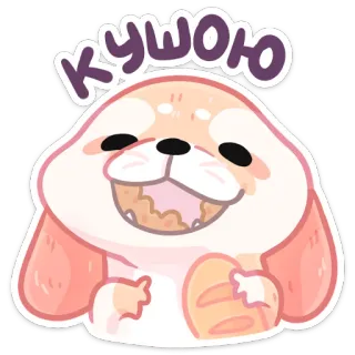 🍽 КУШОЮ perro, lindo, cachorro, pan, dibujo animado, comiendo, animal telegram sticker