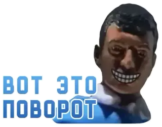 😏 ВОТ ЭТО ПОВОРОТ russo, frase, sticker, testo, meme, umorismo telegram sticker