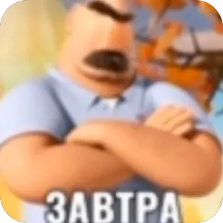 🫥 Brent McHale Cloudy with a Chance of Meatballs ЗАВТРА brent mchale, cloudy with a chance of meatballs, meme, tomorrow, crossed arms, cartoon telegram sticker