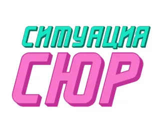 😏 СИТУАЦИЯ СЮР telegram sticker