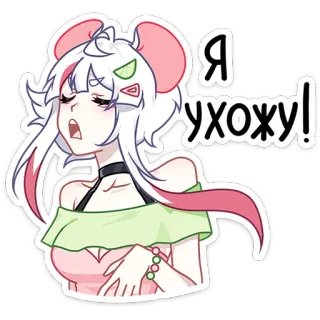 😝 Я ухожу! аниме, мультфильм, девушка, выражение, раздраженный telegram sticker