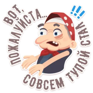😳 ВОТ, ПОЖАЛУСТА... СТАЛ СОВСЕМ ТУПОЙ!!! whatsapp sticker