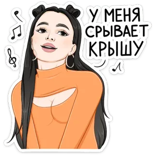 💃 У МЕНЯ СРЫВАЕТ КРЫШУ dessin animé, femme, chant, musique, expression telegram sticker