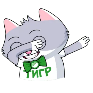 😎 ТИГР кот, дэб, животное, мультфильм, милый, стикер, тигр telegram sticker