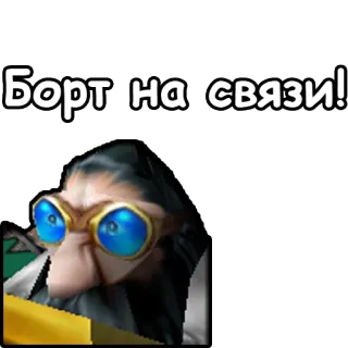 📞 Борт на связи! telegram sticker
