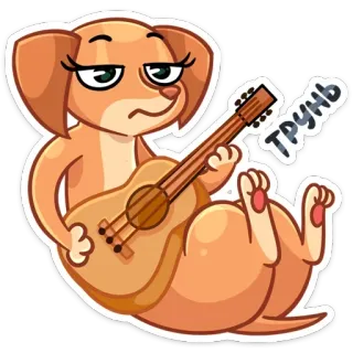 🎸 ТРУНЬ anjing, gitar, binatang, kartun, musik, rusia telegram sticker