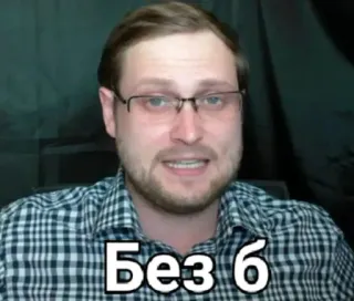 👌 Без б telegram sticker