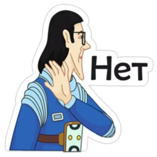 👎 Нет nee, russisch, afwijzing, ontkenning, man, bril telegram sticker