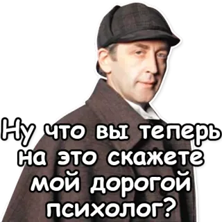🤕 Ну что вы теперь на это скажете мой дорогой психолог? мужчина, психолог, русский, текст, стикер whatsapp sticker