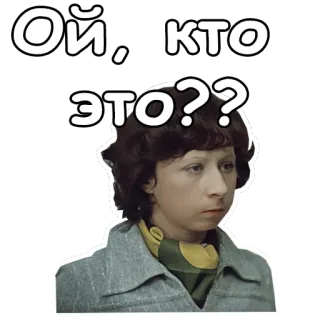 😮 Ой, кто это??? russisch, ausdruck, frage, sticker telegram sticker