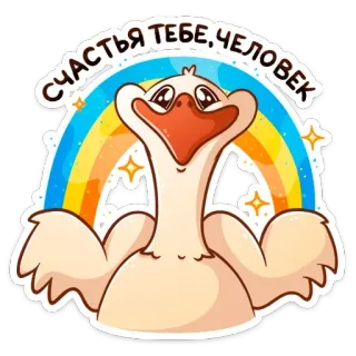 🌈 Счастья тебе, человек duck, cartoon, rainbow, happiness, greeting, positive whatsapp sticker