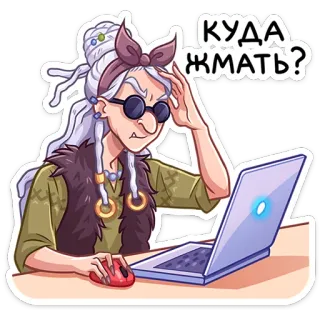 ❓ КУДА ЖМАТЬ? penyihir, nenek, laptop, bingung, kartun, stiker telegram sticker