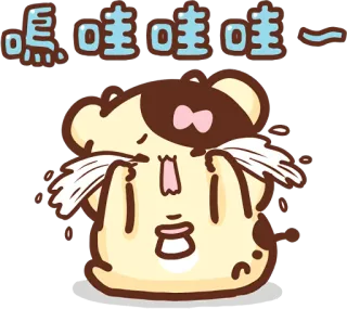 😭 嗚哇哇哇～ crying, sad, tears, hamster, cartoon, kawaii telegram sticker