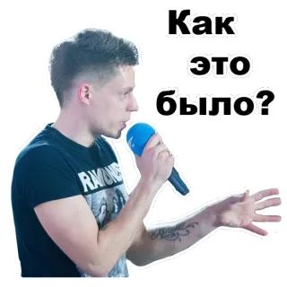 😐 Как это было? 남자, 마이크, 말하기, 러시아어, 질문 telegram sticker