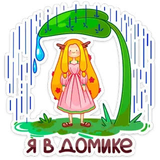 🌧 Я В ДОМИКЕ Cartone animato, Ragazza, Pioggia, Carino, Adesivo, Fata telegram sticker