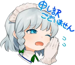 🙏 申し訳ございません anime, maid, apology, kawaii, cute, cartoon telegram sticker