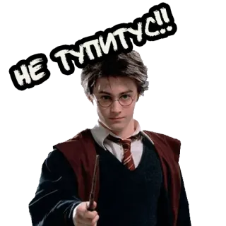 Гарри Поттер @stickernayaa telegram stickers