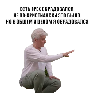 😂 ЕСТЬ ГРЕХ ОБРАДОВАЛСЯ!
НЕ ПО-ХРИСТИАНСКИ ЭТО БЫЛО!
НО В ОБЩЕМ И ЦЕЛОМ Я ОБРАДОВАЛСЯ telegram sticker