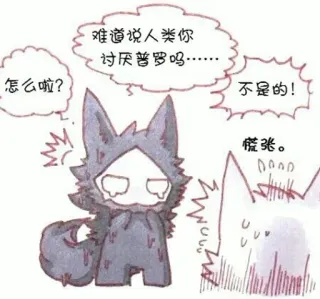 😞 难道说人类你
讨厌普罗吗…………...
怎么啦?
不是的!
慌张。 anime, furry, cat, cartoon, shocked telegram sticker