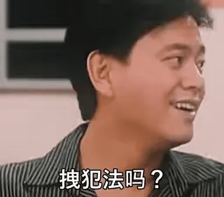 😃 搜犯法吗？ pria asia, meme, lucu, cina, ekspresi whatsapp sticker