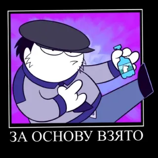 🤘 ЗА ОСНОВУ ВЗЯТО hoạt hình, người Slav, chữ, chai, nắp telegram sticker