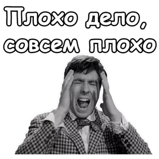 😱 Плохо дело, совсем плохо frustration, despair, russian, worried, stress, bad, difficult telegram sticker