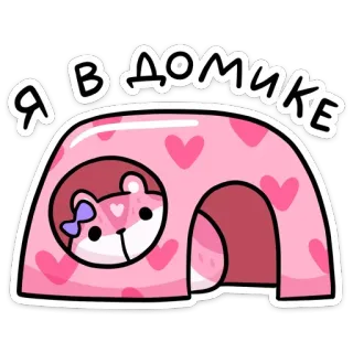 🏠 Я в домике fofo, urso, casa, rosa, corações, kawaii telegram sticker