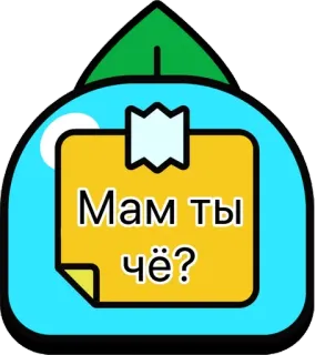 🌟 Мам ты чё? tiếng Nga, văn bản, nhãn dán, dễ thương telegram sticker