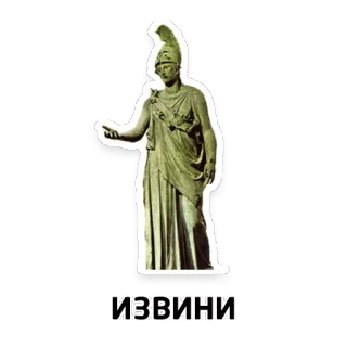 😔 ИЗВИНИ statue, apology, russian, greek, ancient, art whatsapp sticker