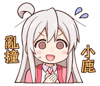 💘 亂撞小鹿 Anime, Chica, Linda, Kawaii, Texto chino telegram sticker
