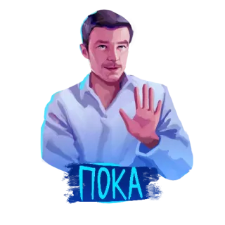 👋 ПОКА tiếng Nga, tạm biệt, lời chào, chia tay, cử chỉ tay telegram sticker