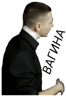 👏 вагина aanstootgevend, russisch, vulgaire, scheldwoorden, man whatsapp sticker