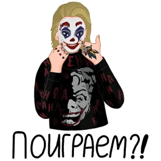 🤡 Joker ПОИГРАЕМ?! Joker, Pagliaccio, Cattivo, DC Comics, Fan art, Testo russo, Maglione whatsapp sticker