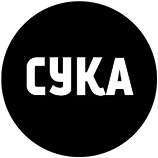 🤡 СУКА сука, russian, insult, offensive telegram sticker