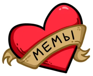 😍 МЕМЫ corazón, tatuaje, memes telegram sticker