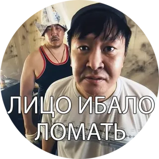 🤕 ЛИЦО ИБАЛО ЛОМАТЬ agresja, groźba, mężczyźni, rosyjski telegram sticker