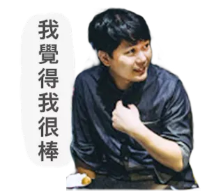 👍 我覺得我很棒 uomo, asiatico, ritratto, testo cinese, mi sento alla grande, adesivo telegram sticker