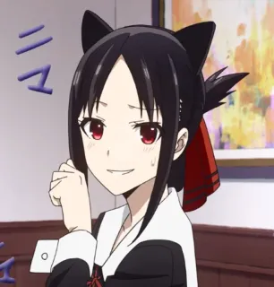 ❤️ Kaguya Shinomiya Kaguya-sama: Love Is War ニマ Anime, Kaguya-sama, Love is War, Kaguya Shinomiya, arrogante telegram sticker