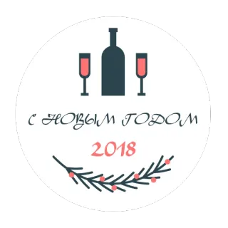 😎 С Новым годом
2018 новый год, русский, праздник, праздник, бутылка, бокалы, 2018 telegram sticker