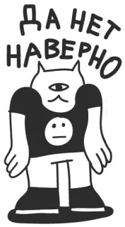 🤔 ДА НЕТ НАВЕРНО kat, cycloop, russisch, sticker, cartoon, tekst, ja, nee, misschien telegram sticker