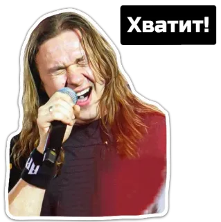 🤯 Хватит! เพลง, นักร้อง, คอนเสิร์ต, การแสดง, เพลงร็อก whatsapp sticker
