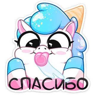 🙏 СПАСИБО 유니콘, 귀여운, 만화, 감사합니다, 반짝이, 귀여운, 조랑말 telegram sticker