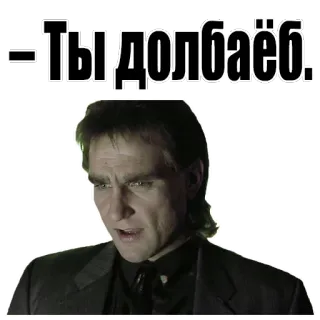 👶 Ты долбаёб! insult, offensive, russian, swear whatsapp sticker