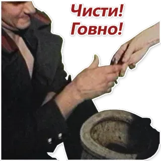 🍴 Чисти! Говно! WC, pulizia, offensivo, parolaccia whatsapp sticker