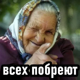 ☝ всех побреют abuela, mujer, señalando, gracioso, meme whatsapp sticker